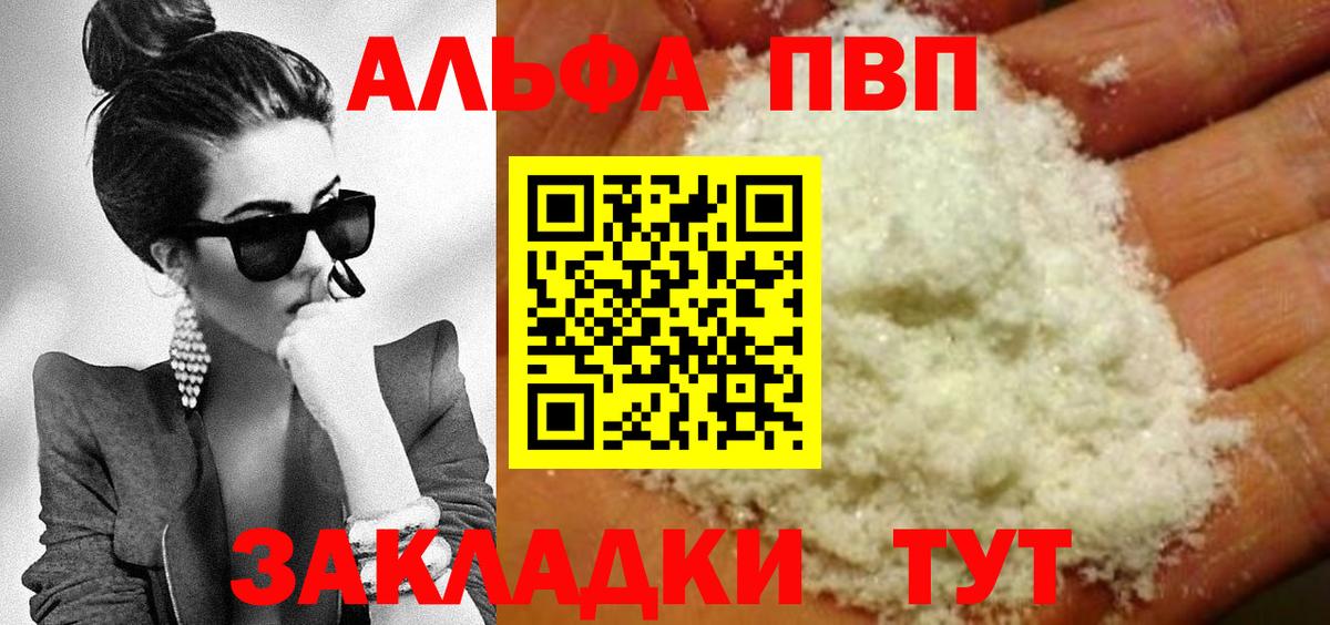 Alpha PVP Crystall Воскресенск