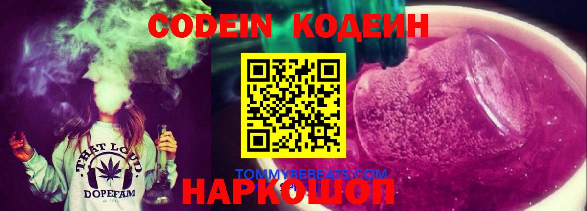Кодеин напиток Lean (лин) Воскресенск