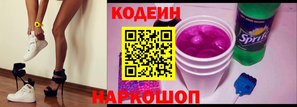 Воскресенск  Codein Purple Drank  Кодеин напиток Lean (лин)  Вход с VPN 