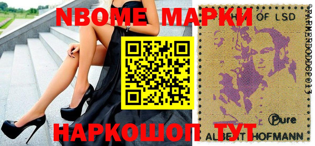 Марки 25I-NBOMe  Вход с VPN  Воскресенск  Марки 25I-NBOMe 1,8мг 
