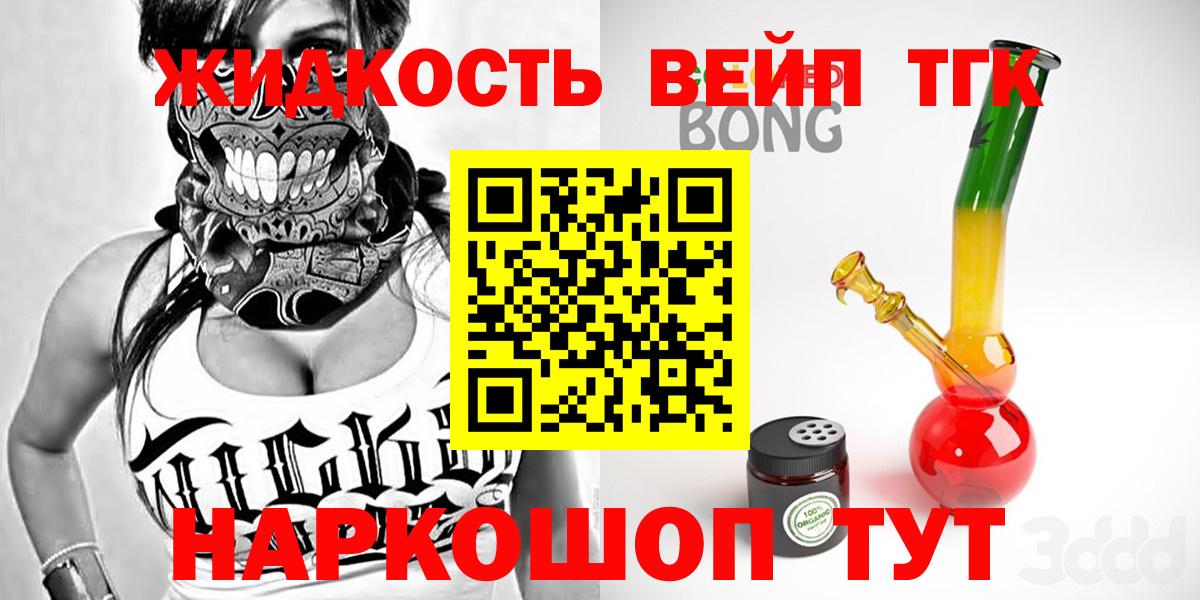 ТГК жижа Воскресенск